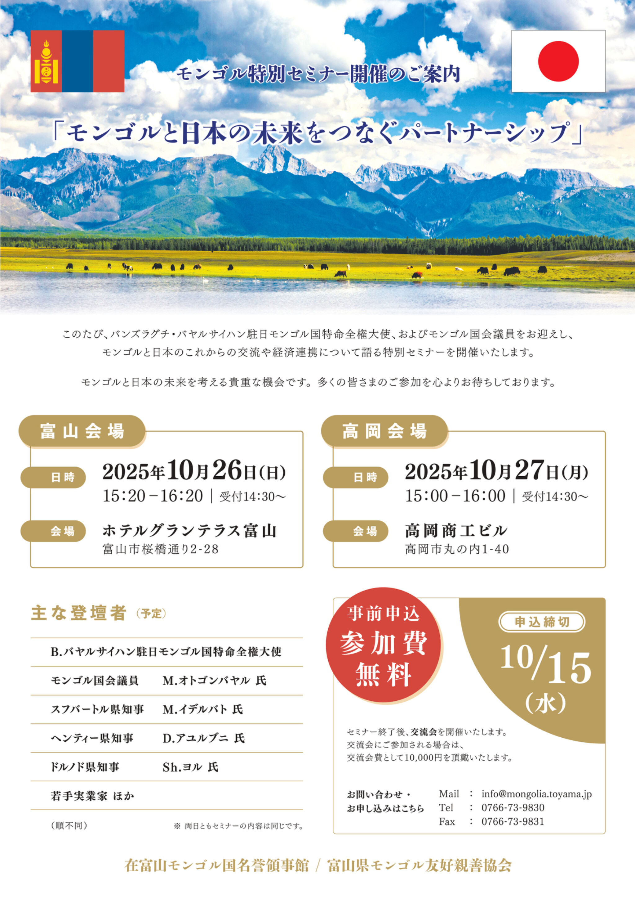 モンゴル特別セミナー